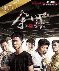 余罪高清在线观看,高清在线，揭秘犯罪世界的惊心动魄  第2张