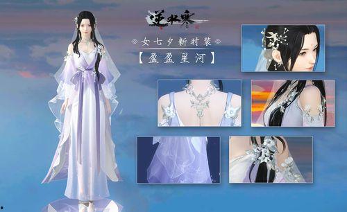 逆水寒最新服装爆料更新,古风韵味再升级,玩家期待值飙升 第3张 逆水寒最新服装爆料更新,古风韵味再升级,玩家期待值飙升 第3张